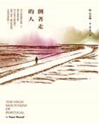 倒著走的人